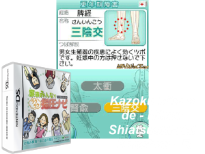 Game Thumbnail - Kazoku Minna de - Nihon Shiatsu Shikai Kanshuu - Raku Raku Shiatsu Navi (Japan)